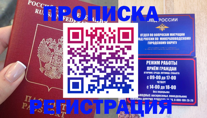 прописка 2025 в Нижнем Ломове